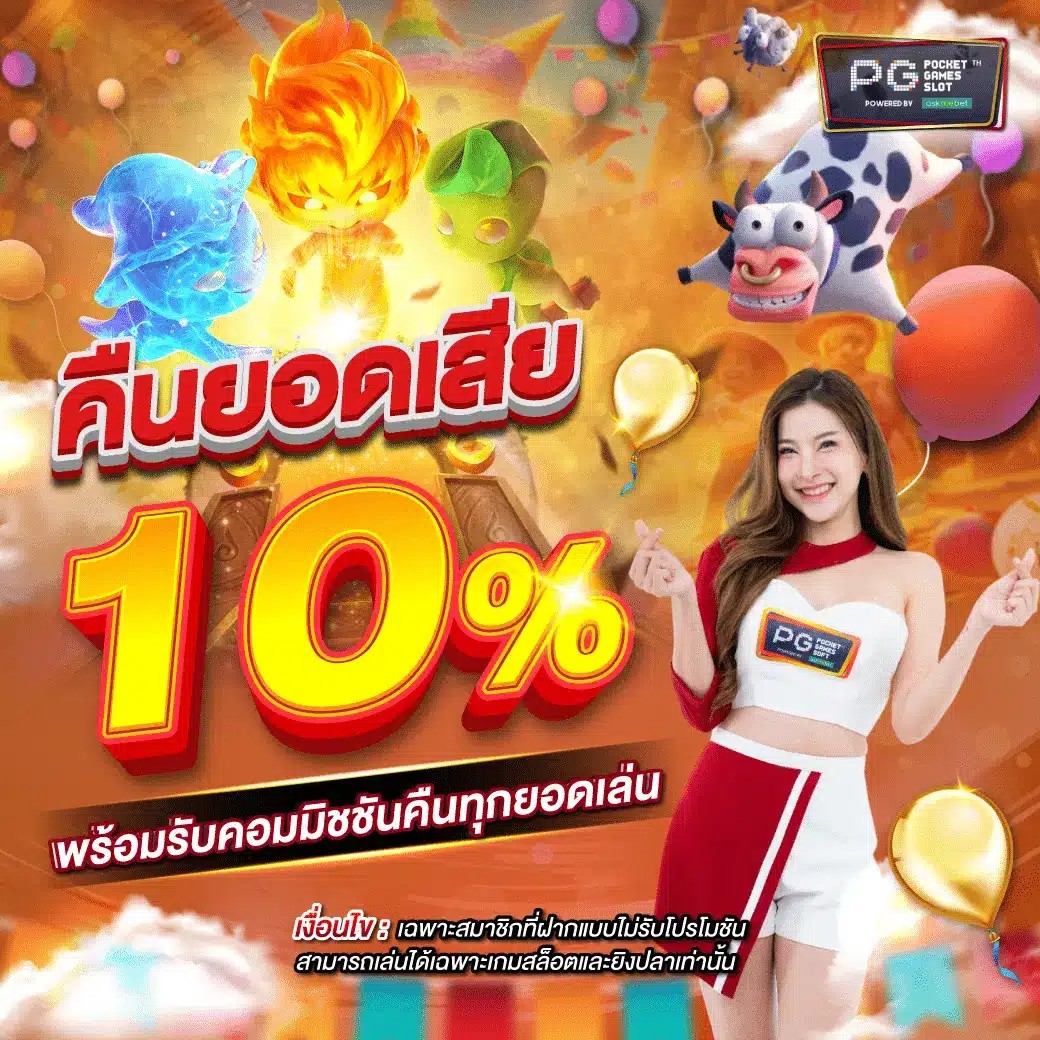 คืนยอดเสีย10-1