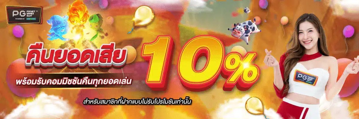 คืนยอดเสีย10