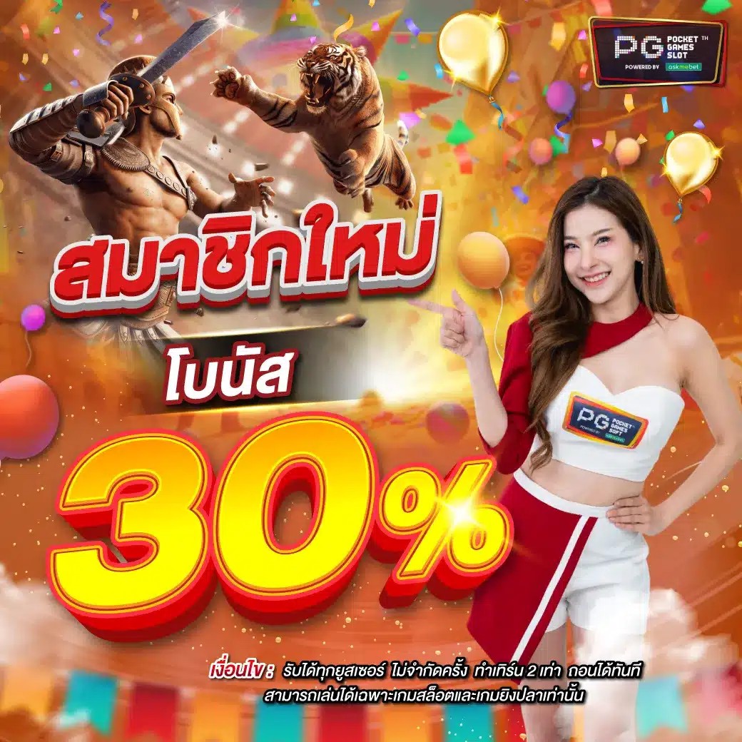 สมาชิกใหม่30-1