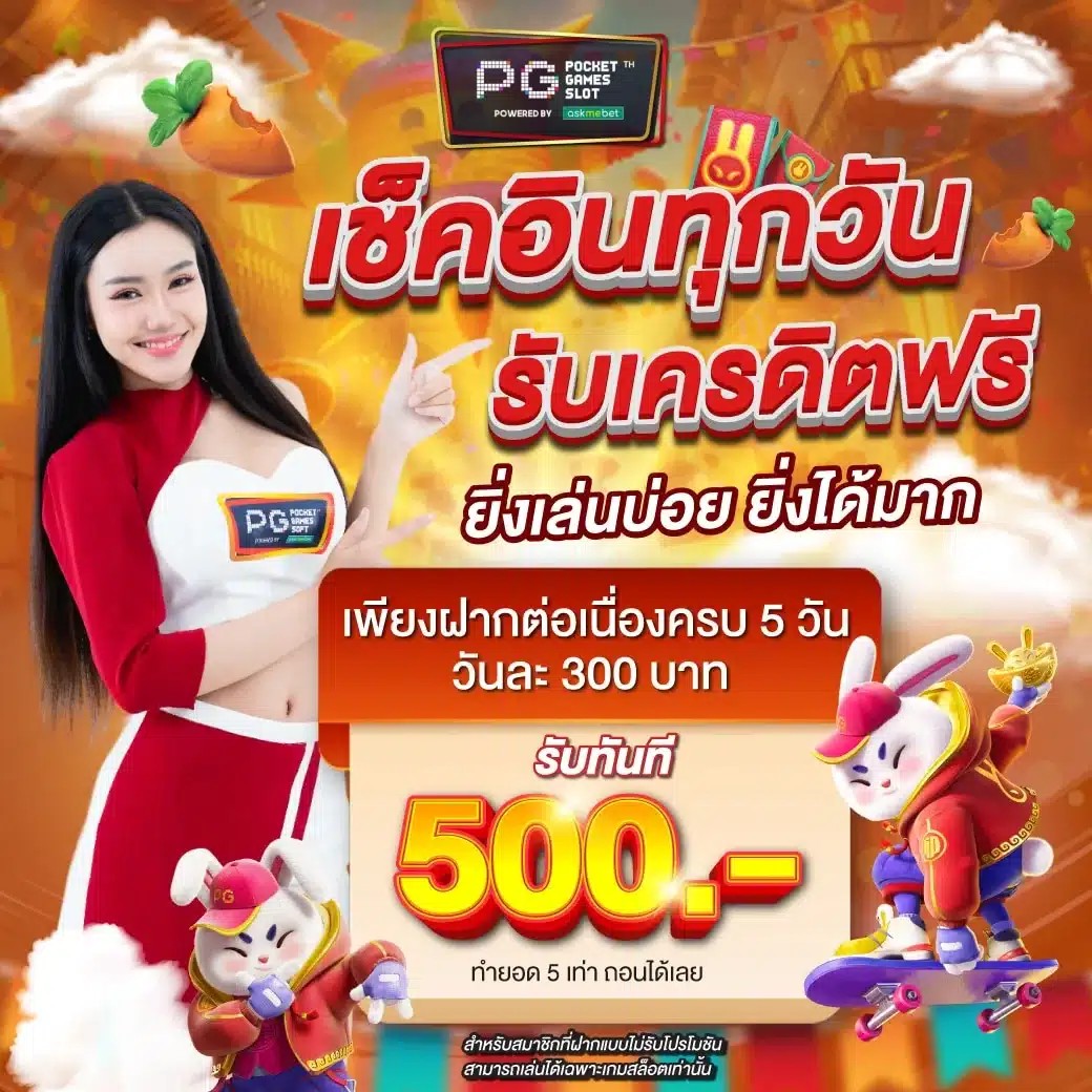 เช็คอินทุกวัน